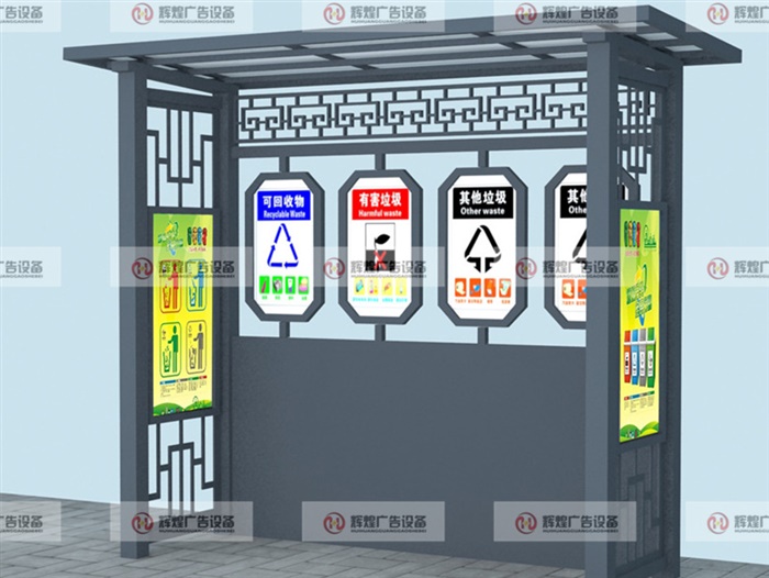 垃圾分類亭